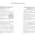 Вступительный экзамен в школу 1543 - математика - 5 класс - 2016 - 1 - 2