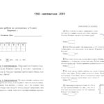 Вступительный экзамен в школу 1543 - математика - 5 класс - 2019 - 1