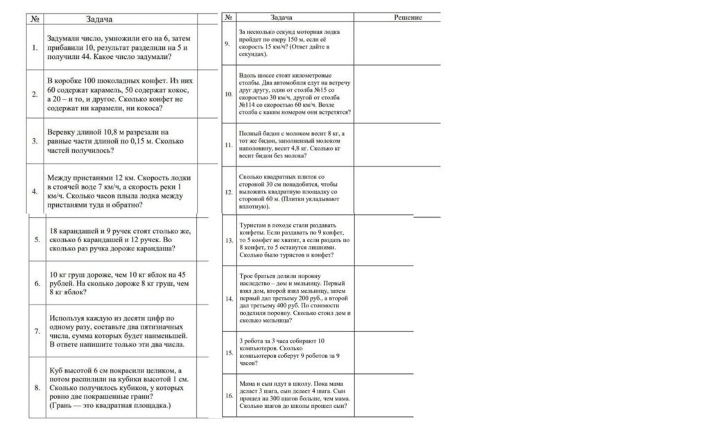 Вступительный экзамен Вторая школа - математика письменно 6 класс - 2019 - 2